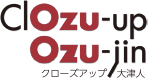 クローズアップ大津人