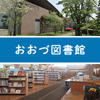 おおづ図書館