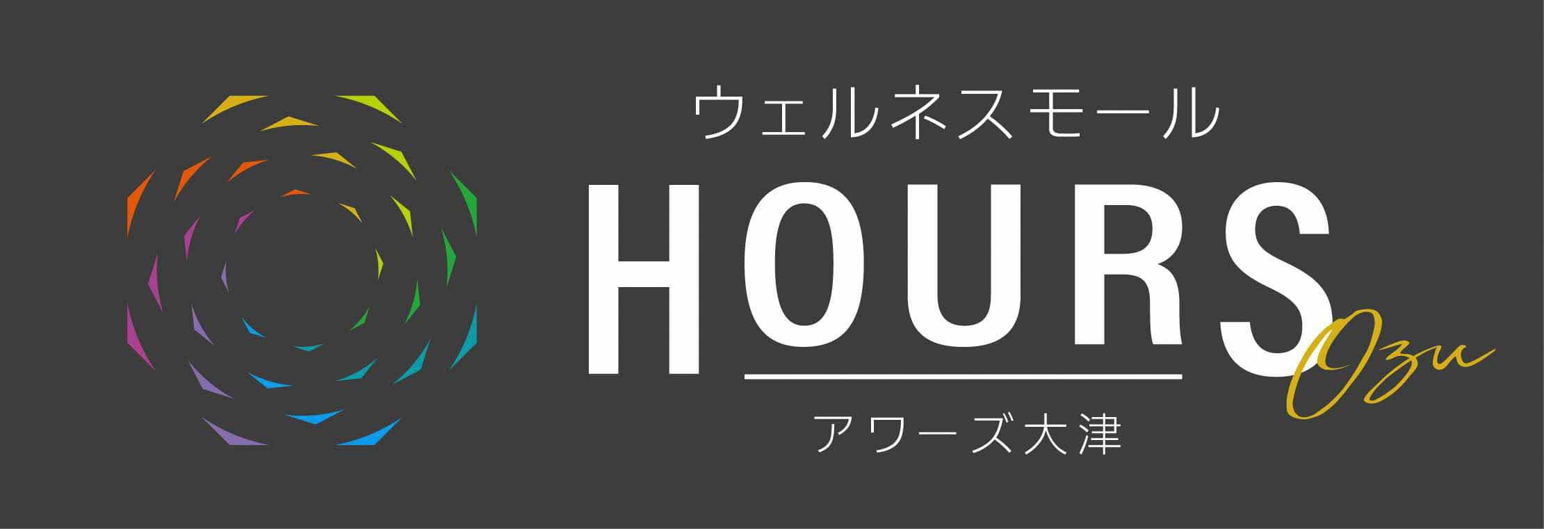 複合型施設ウェルネスモールHOURS大津