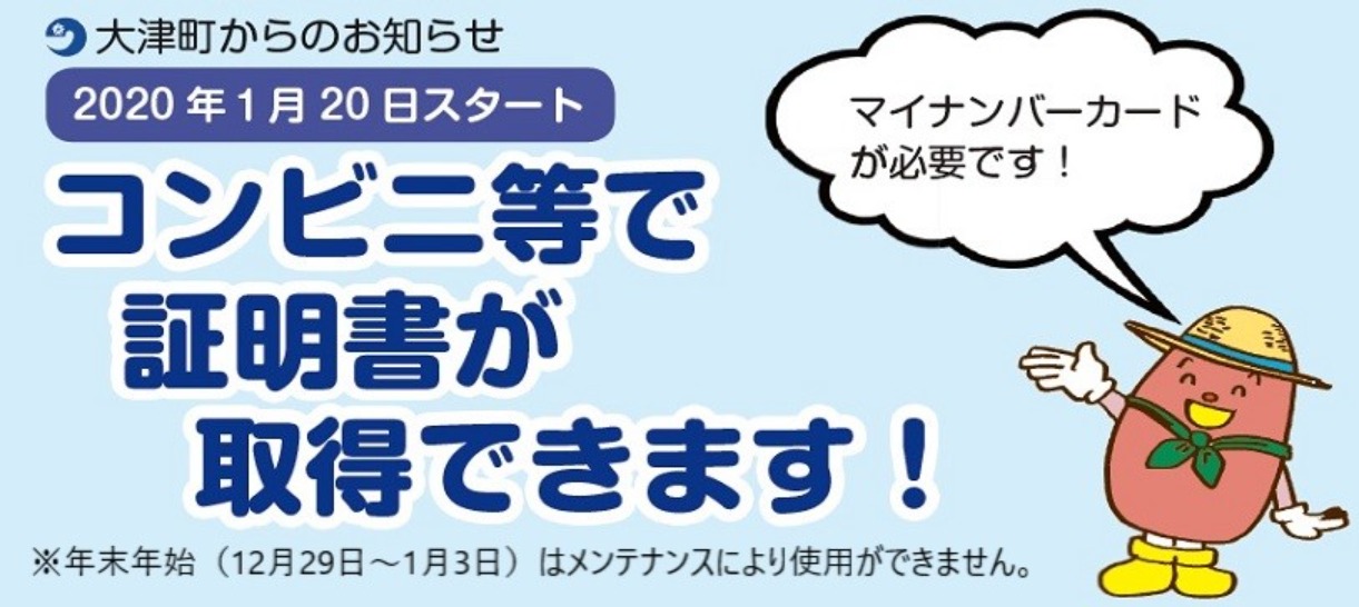 コンビニ等で証明書が取得できます！