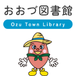おおづ図書館