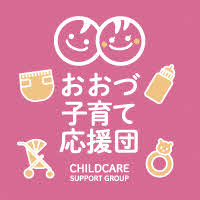 おおづ子育て応援団