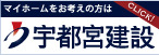 宇都宮建設＿大津町＿総合建設業