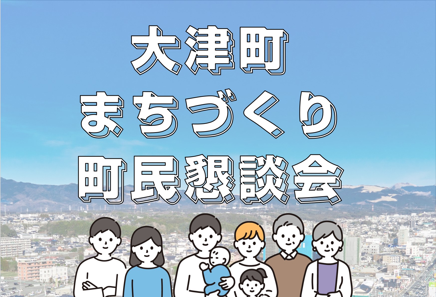まちづくり町民懇談会 開催の画像