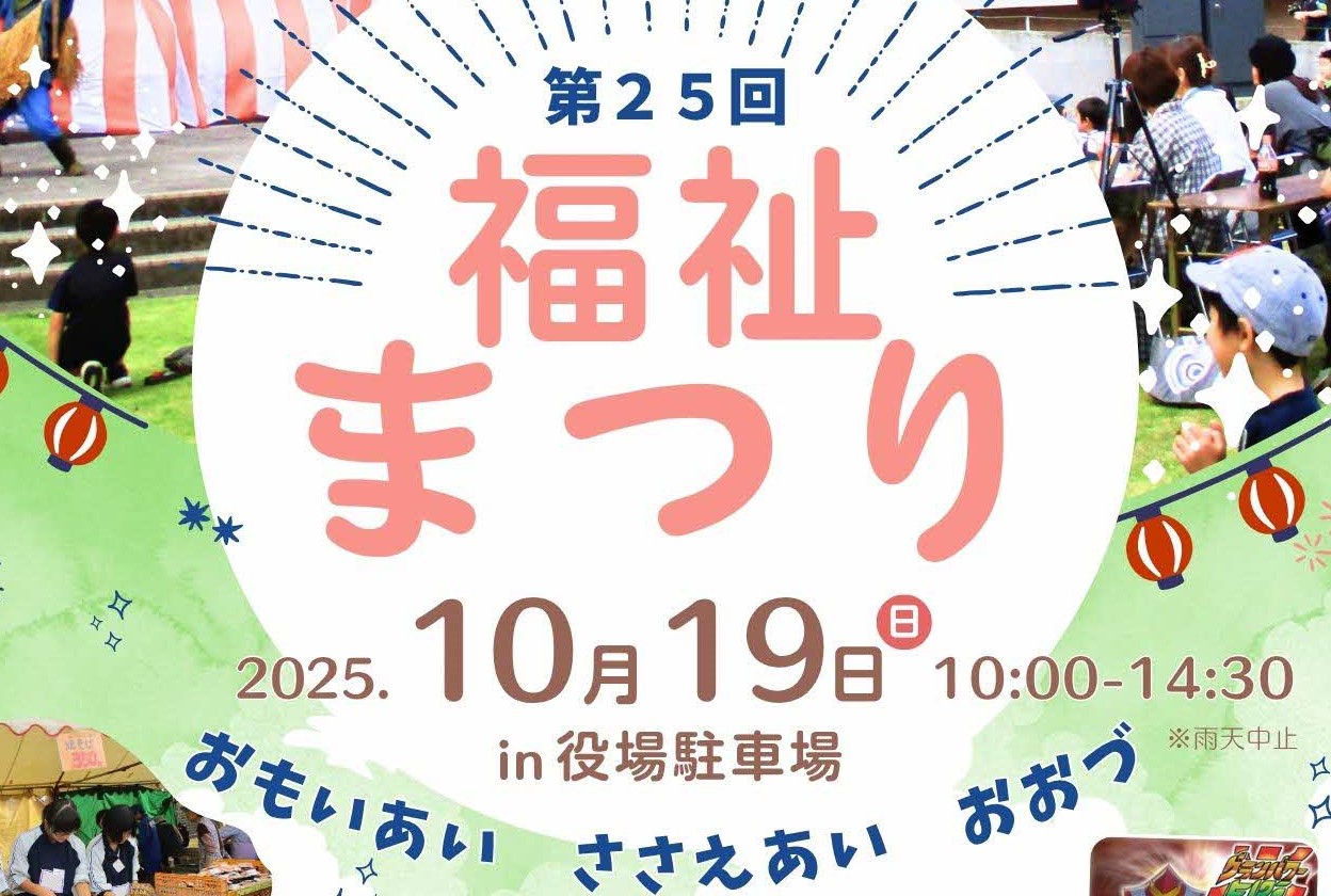 【10月19日】福祉まつり開催の画像