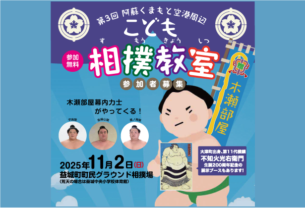 【11月2日】こども相撲教室　大相撲力士がやってくる！の画像