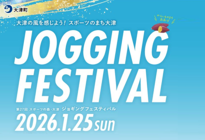 【1月25日】スポーツの森・大津ジョギングフェスティバル開催の画像