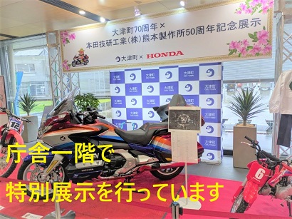【5月18日〜】ホンダ熊本製作所50周年記念展示中の画像