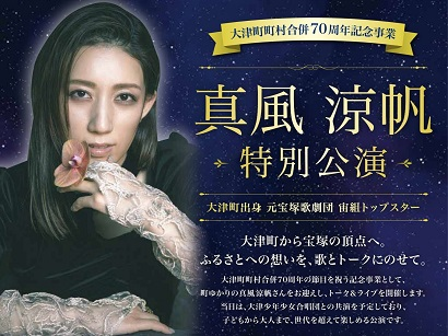 【8月1日】 真風 涼帆 特別公演の画像