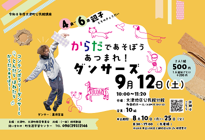 【9月12日】からだであそぼう　あつまれ！ダンサーズの画像