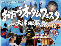 【10月11日】おおづオータムフェスタwith大津地蔵祭の画像