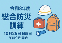 【10月25日】大津町総合防災訓練の画像