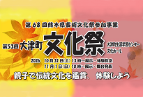 【10月31日、11月1日】第53回大津町文化祭の画像