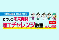 【11月14日】わたしの未来発見！理工チャレンジ教室の画像