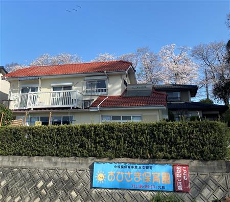 おひさま保育園外観