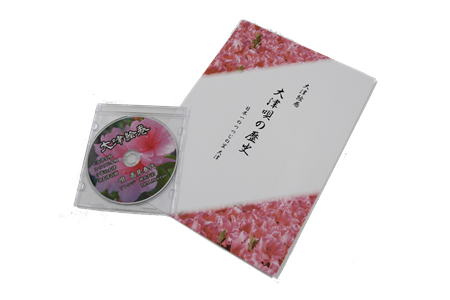 大津絵巻の冊子とCD