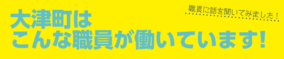 職員案内