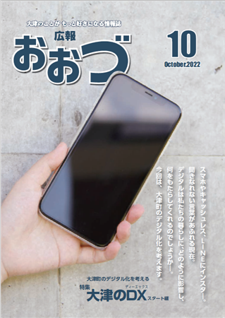 大津のDX