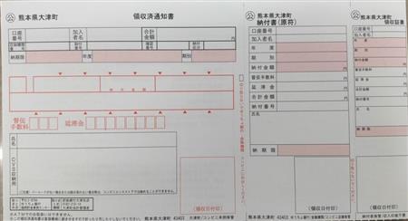 納付書2の画像