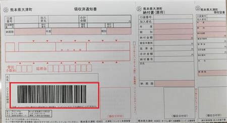 バーコード付きの納付書の画像1