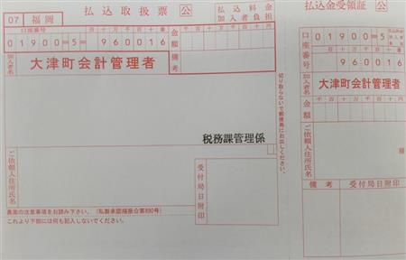 払込取扱票の画像