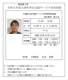 外出支援サービス利用券（参考）