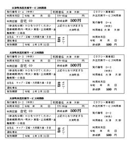 外出支援サービス利用券綴