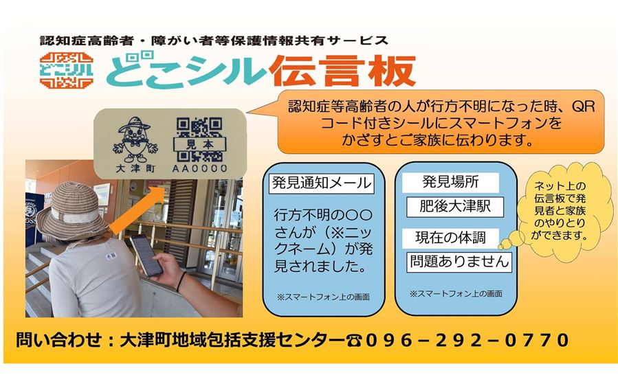 どこシル伝言板チラシ