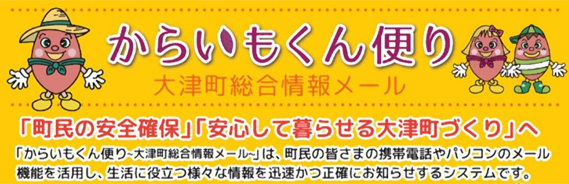 からいもくん便り案内