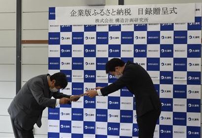 企業版ふるさと納税の感謝状を贈呈しました