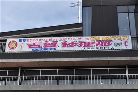 大津町役場に設置している大津中学校PTAからの横断幕