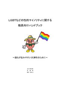 ハンドブック表紙