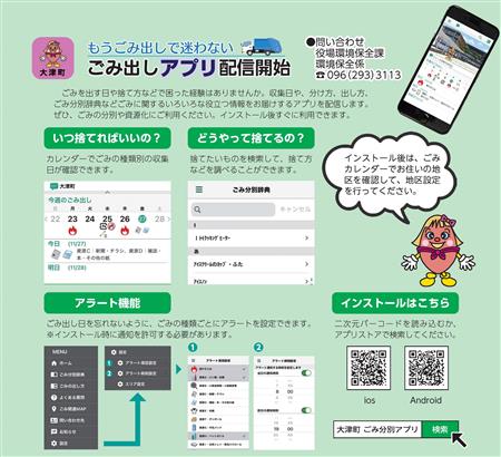 ごみ出しアプリのチラシ