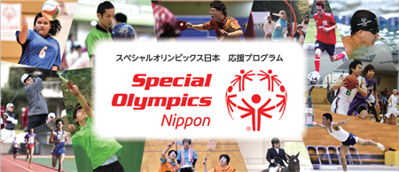 スペシャルオリンピックス1