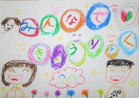 最優秀賞（小学生の部）