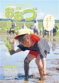 広報おおづ8月号