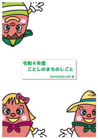 ことしのまちのしごと表紙