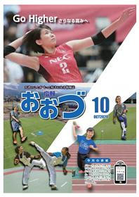 広報おおづ　2020年10月号表紙