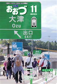 広報おおづ2020年11月号表紙