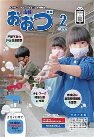 広報おおづ2021年2月号表紙