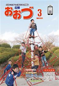 広報おおづ2021年3月号表紙