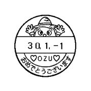 記念スタンプの画像