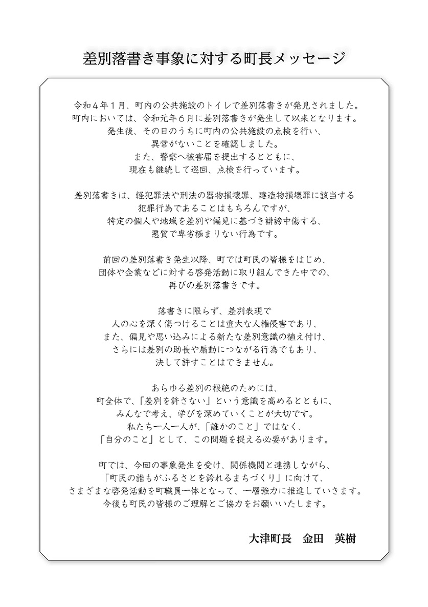 町長のメッセージ