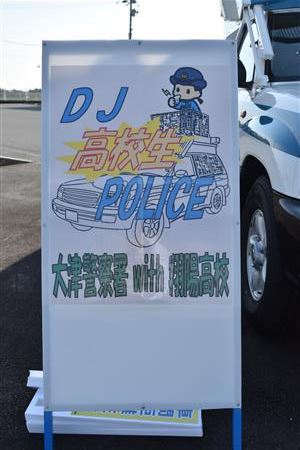 DJポリスの看板