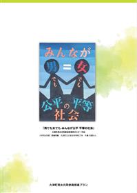 第4次大津町男女共同参画推進プラン（裏表紙）