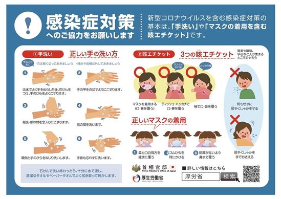 感染対策