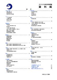 大津町町勢要覧資料編の画像