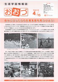 生涯学習情報誌表紙