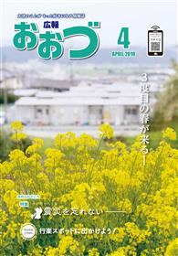 広報おおづ2019年4号表紙