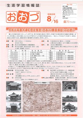 生涯学習情報誌表紙